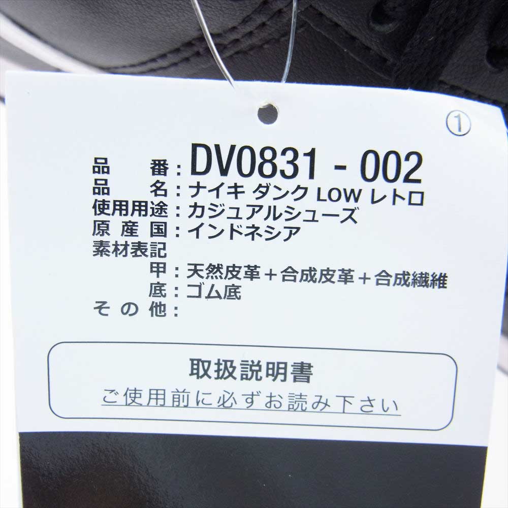 NIKE ナイキ DV0831-002 DUNK LOW RETRO ダンク ロー レトロ スニーカー ブラック系 26cm【新古品】【未使用】【中古】