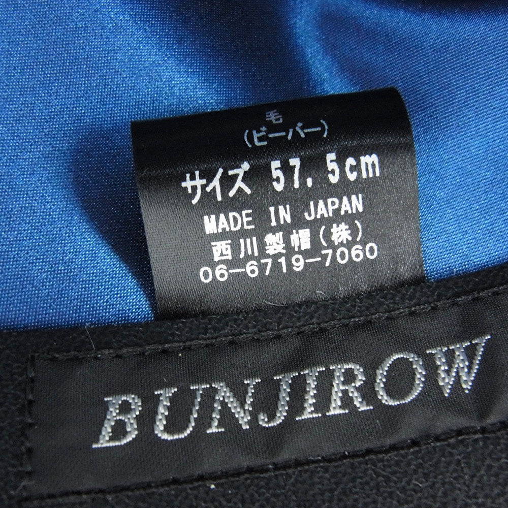 文二郎帽子店 中折れ リボン ハット ブラック系 57.5cm【美品】【中古】