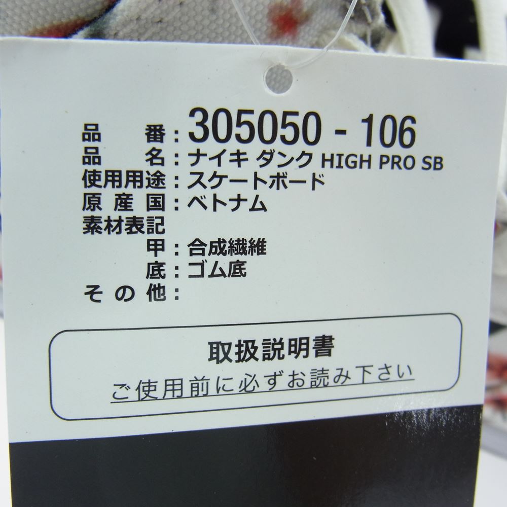 NIKE SB ナイキエスビー 305050-106 Dunk High ダンク ハイ Cherry Blossom チェリーブロッサム スニーカー オフホワイト系 27.5cm【新古品】【未使用】【中古】