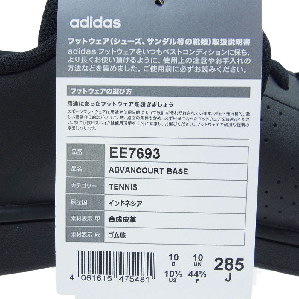 adidas アディダス EE7693 ADVANCOURT BASE SHOES アドバンコート ベース スニーカー ブラック系 28.5cm【新古品】【未使用】【中古】