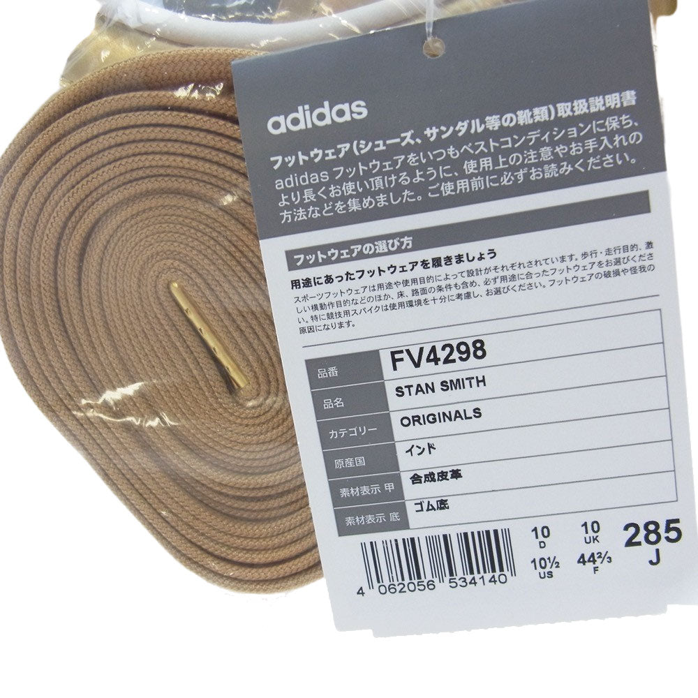 adidas アディダス FV4298 スタンスミス STAN SMITH スニーカー ゴールド系 28.5cm【新古品】【未使用】【中古】