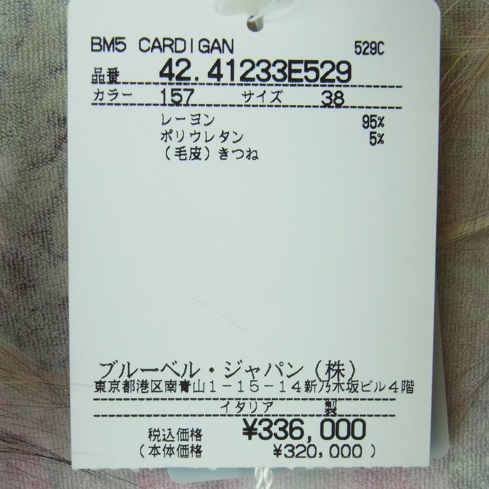 ブルマリン アンナ モリナーリ 国内正規品 イタリア製 未使用タグ付き 42.41233E529 FOX フォックスファー付き ニット ベージュ系 38【新古品】【未使用】【中古】