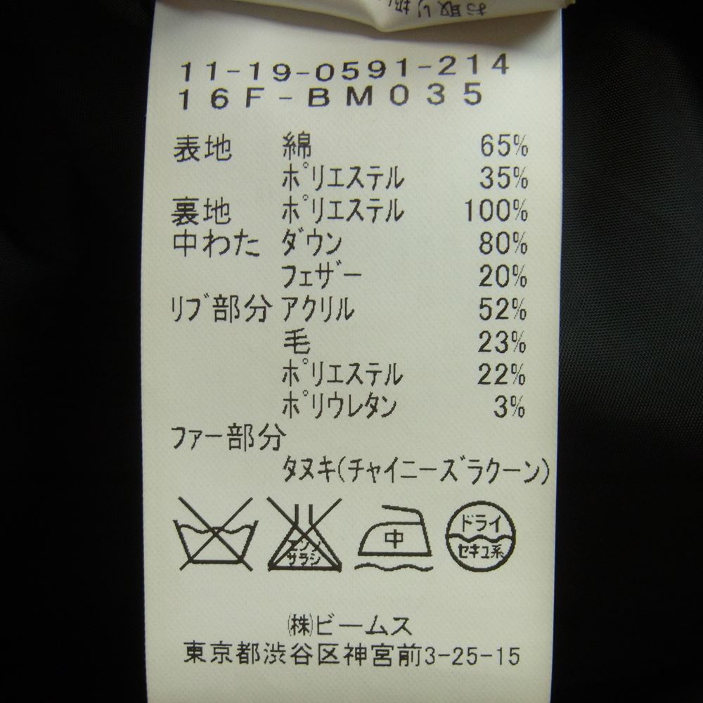 BEAMS ビームス 16F-BM035 ファー付 ダウン コート ジャケット 中国製 ブラック系 S【中古】