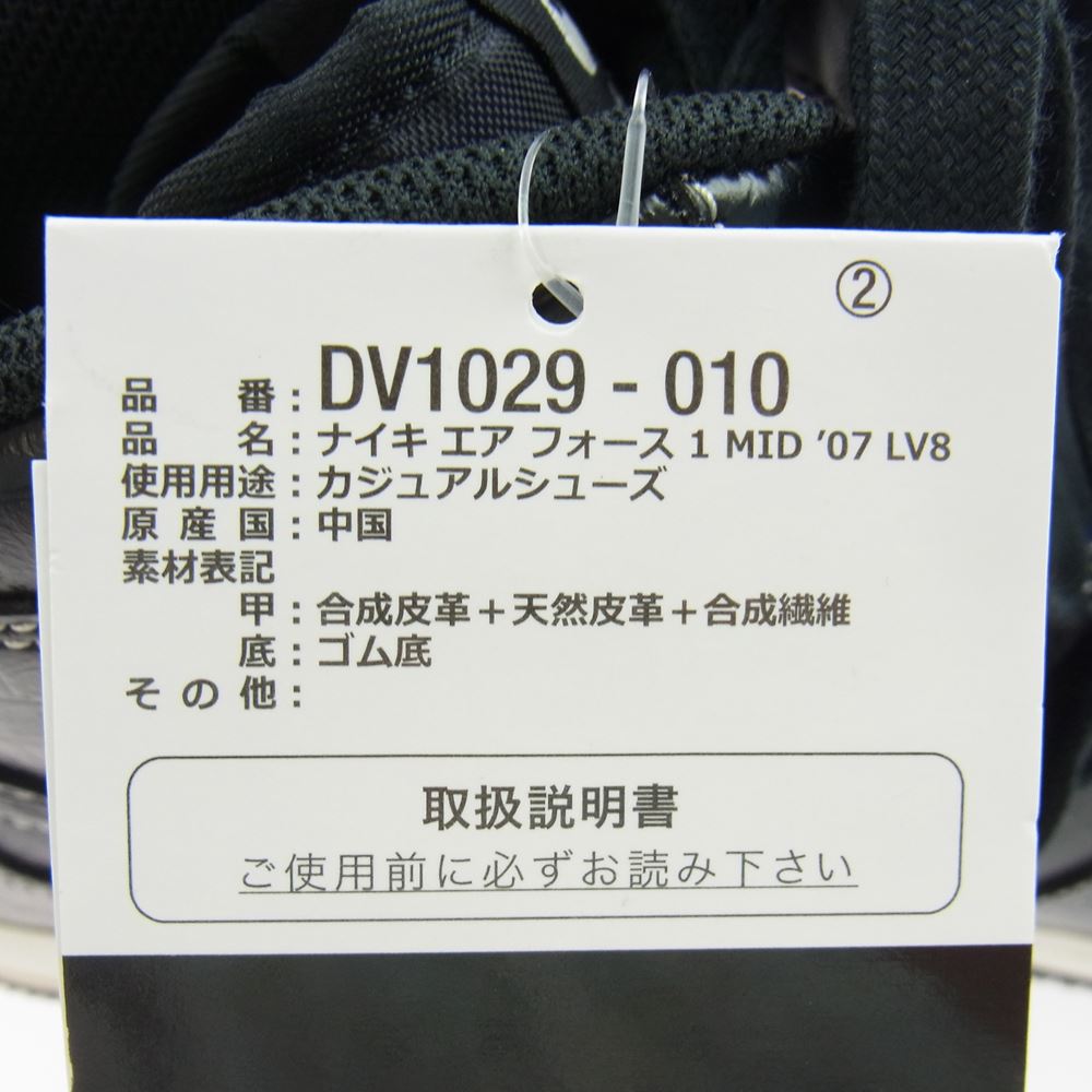 NIKE ナイキ DV1029-010 Air Force 1 Mid LX Our Force 1 エアフォース1 ミッド LX アワー フォース1 ブラック系 28.5cm【新古品】【未使用】【中古】