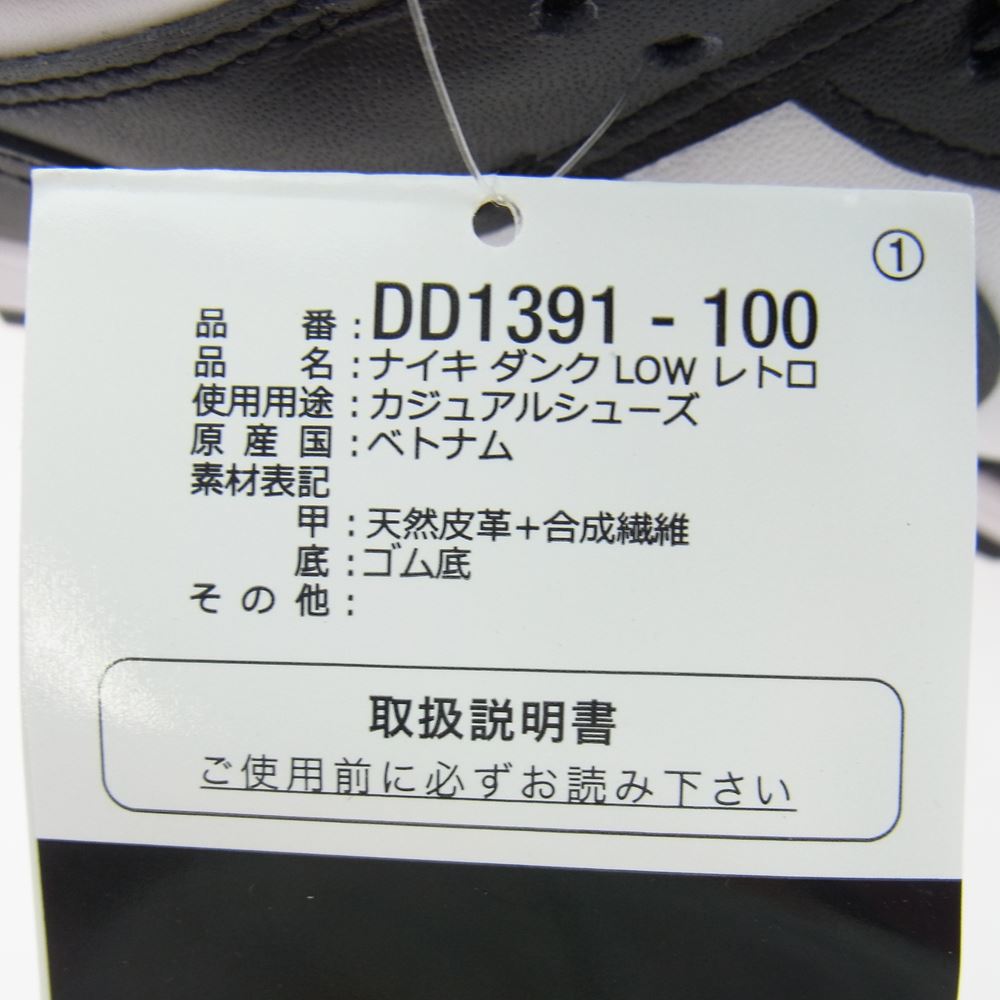 NIKE ナイキ DD1391-100 Dunk Low Retro ダンク ロー レトロ White/Black Panda パンダ スニーカー ブラック系 ホワイト系 28.0cm【新古品】【未使用】【中古】