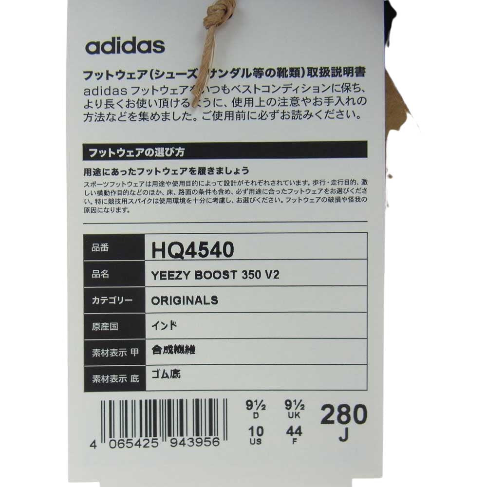 adidas アディダス HQ4540 YEEZY Boost 350 V2 Onyx  イージーブースト 350 V2 オニキス ローカット スニーカー ブラック系 28cm【新古品】【未使用】【中古】