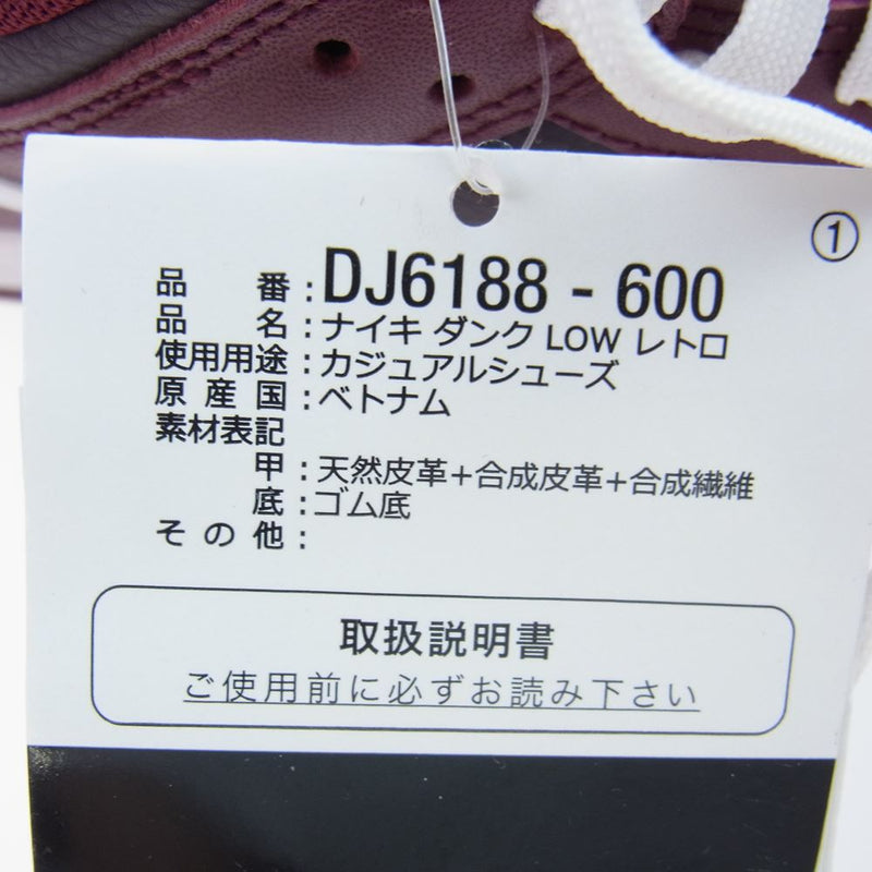 NIKE ナイキ DJ6188-600 Dunk Low Dark Beetroot ダンク ロー ダーク ビートルート スニーカー ワインレッド系 28.5cm【極上美品】【中古】