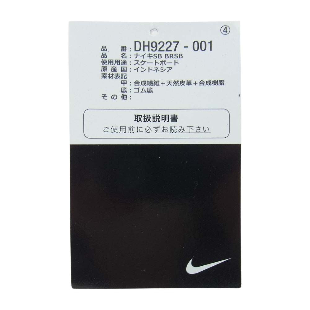 NIKE ナイキ DH9227-001 SB BRSB ローカットスニーカー ブラック系 ホワイト系 27cm【極上美品】【中古】