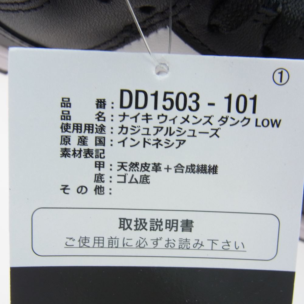 NIKE ナイキ DD1503-101 WMNS Dunk Low White Black ウィメンズ ダンク ロー ホワイト ブラック パンダ スニーカー ブラック系 ホワイト系 22.5cm【新古品】【未使用】【中古】