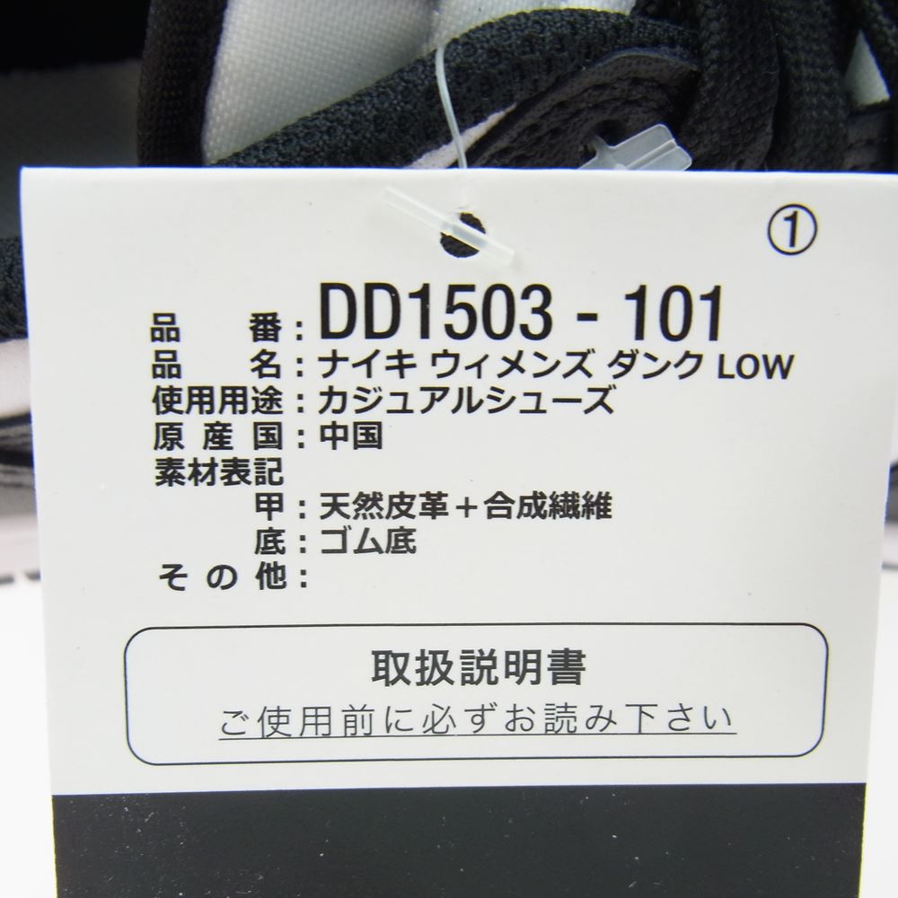 NIKE ナイキ DD1503-101 WMNS Dunk Low White Black ウィメンズ ダンク ロー ホワイト ブラック パンダ スニーカー ブラック系 ホワイト系 25.0cm【新古品】【未使用】【中古】