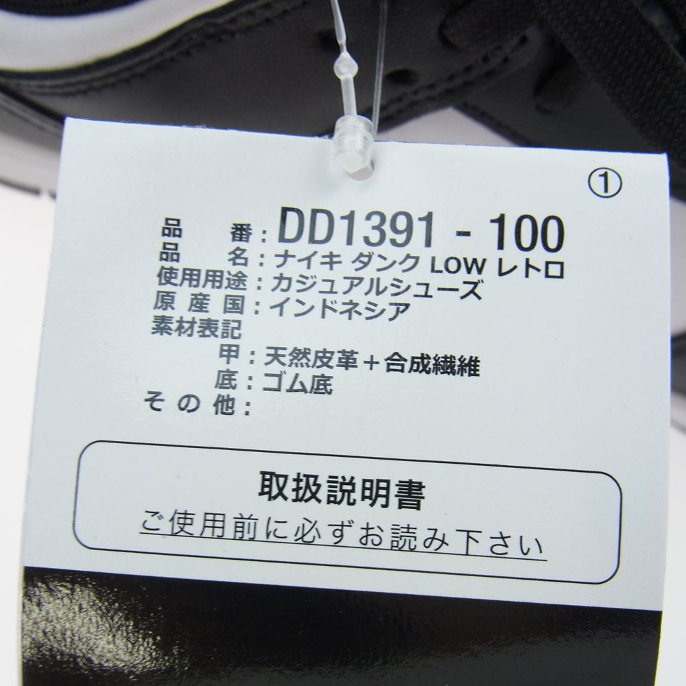 NIKE ナイキ DD1391-100 Dunk Low White Black ダンク ロー ホワイト ブラック パンダ スニーカー ブラック系 ホワイト系 28.0cm【新古品】【未使用】【中古】