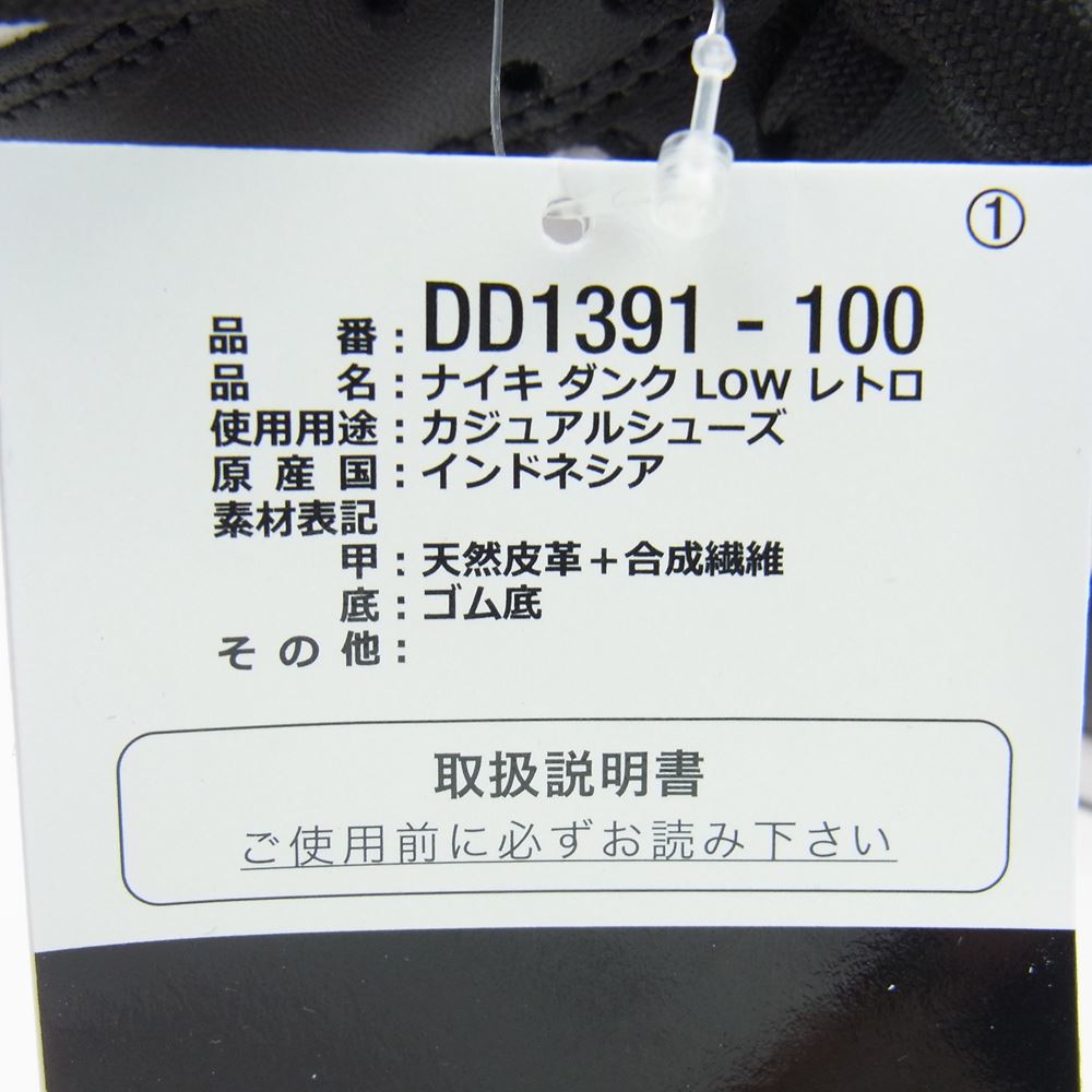 NIKE ナイキ DD1391-100 Dunk Low White Black ダンク ロー ホワイト ブラック パンダ スニーカー ブラック系 ホワイト系 27.5cm【新古品】【未使用】【中古】