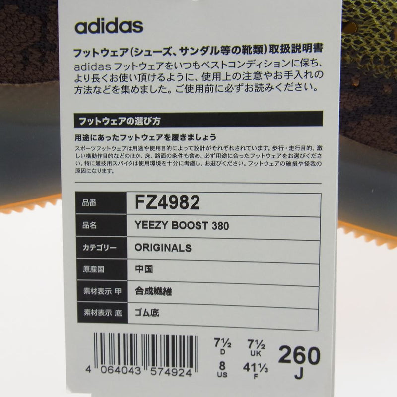 adidas アディダス FZ4982 YEEZY BOOST 380 LMNTE イージーブースト スニーカー ブラウン系 26cm【新古品】【未使用】【中古】