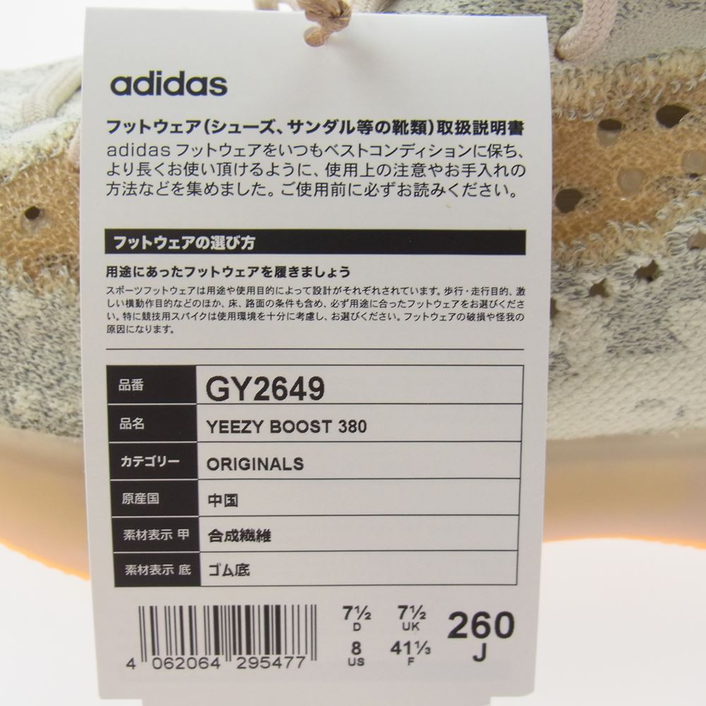 adidas アディダス GY2649 YEEZY BOOST 380 YECORAITE RF イージーブースト リフレクティブ スニーカー グレー系 ベージュ系 26cm【新古品】【未使用】【中古】