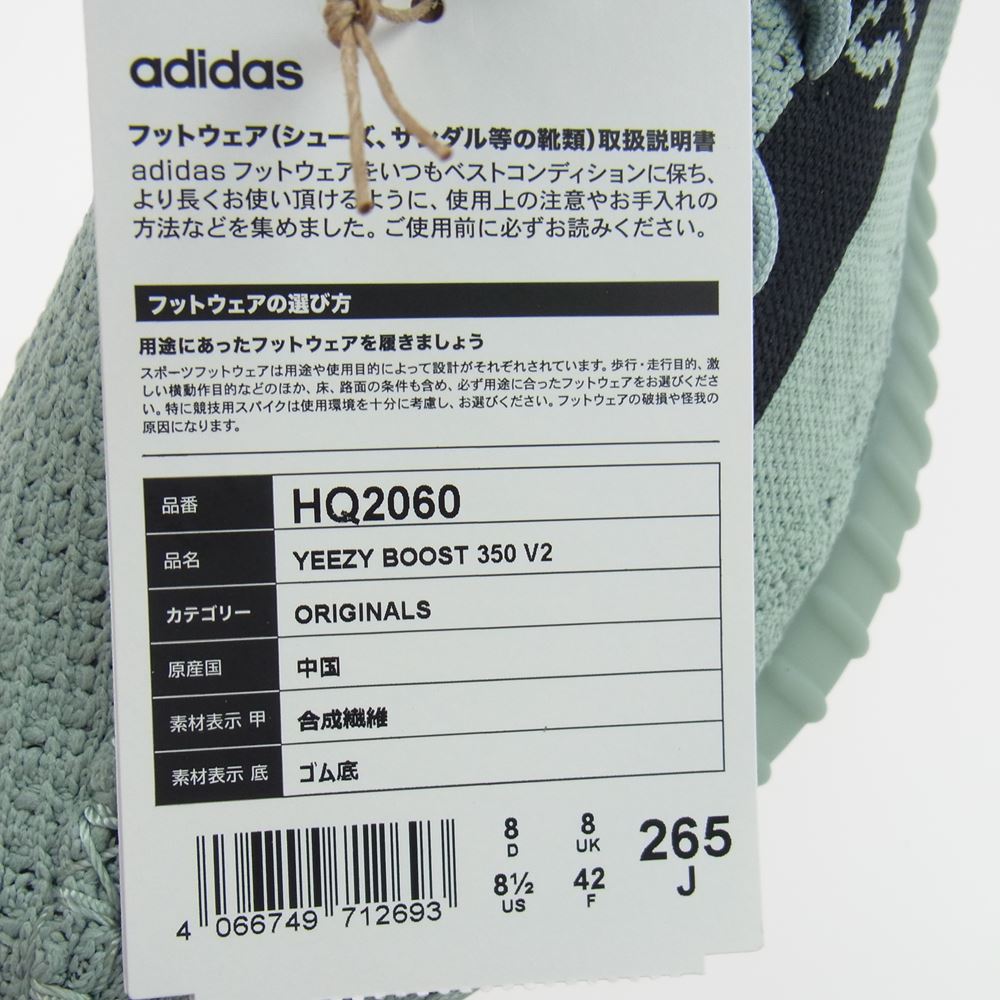 adidas アディダス HQ2060 YEEZY Boost 350 V2 Salt イージーブースト ソルト スニーカー ライトエメラルドグリーン系 26cm【新古品】【未使用】【中古】