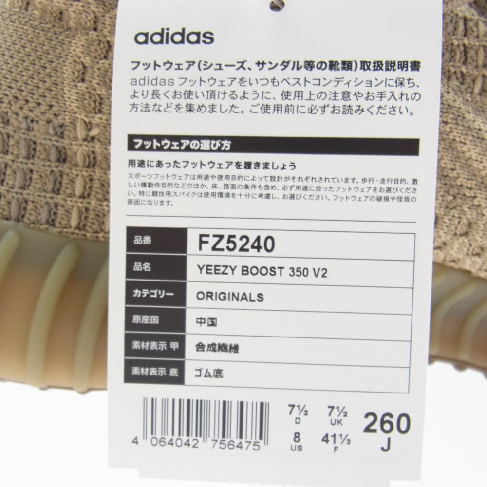 adidas アディダス FZ5240 YEEZY BOOST 350 V2 SAND TAUPE イージーブースト サンド トープ スニーカー ベージュ系 26cm【新古品】【未使用】【中古】