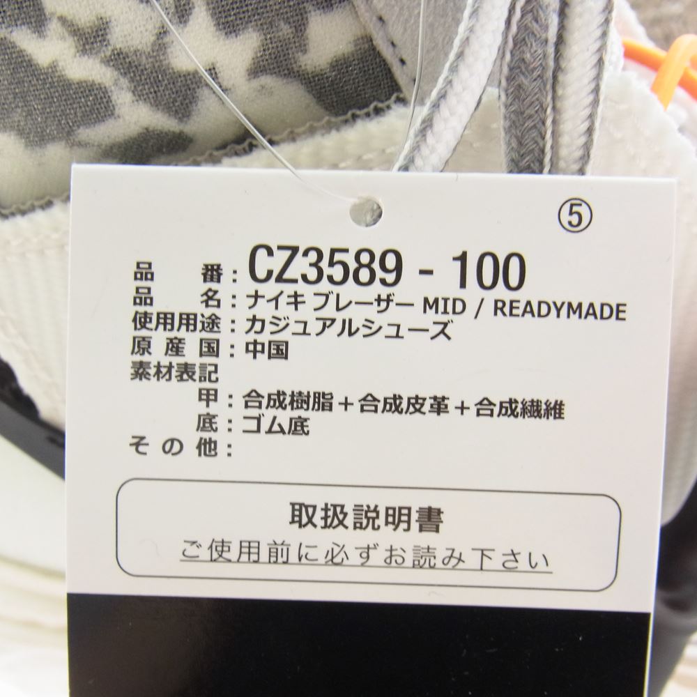 NIKE ナイキ CZ3589-100 × READY MADE レディメイド BLAZER MID WHITE ブレーザー ミッド ホワイト ホワイト系 27.5cm【新古品】【未使用】【中古】