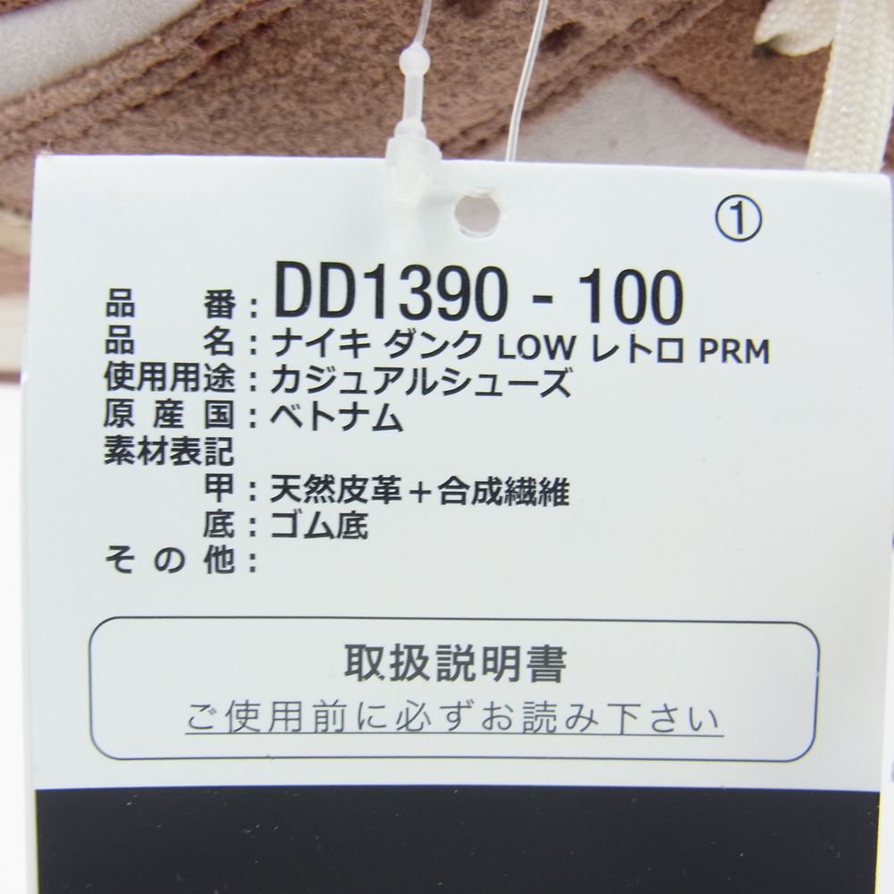 NIKE ナイキ DD1390-100 Dunk Low PRM Medium Curry ダンク ロー ミディアム カレー スニーカー ライトブラウン系 ホワイト系 27.5cm【新古品】【未使用】【中古】