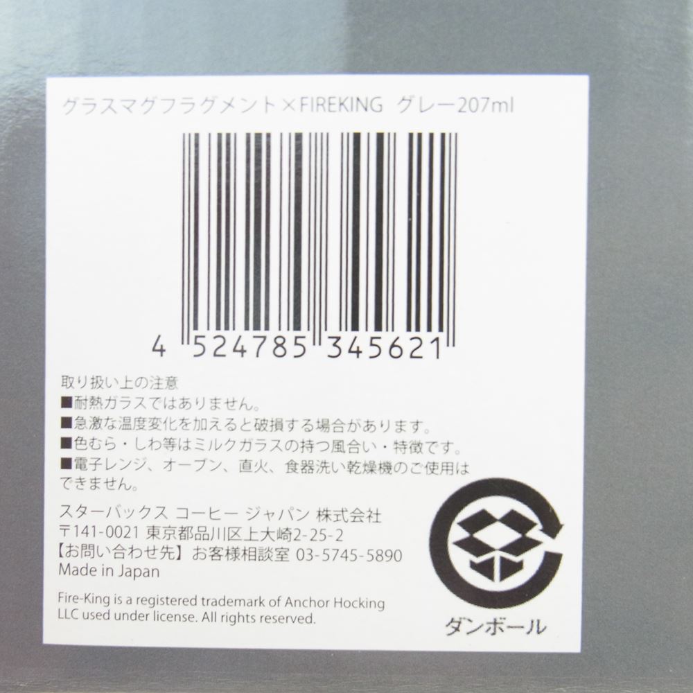 FRAGMENT DESIGN フラグメントデザイン × STARBUCKS スターバックス FireKing ファイヤーキング グラスマグ マグカップ 207ml GRAY グレー グレー系【新古品】【未使用】【中古】