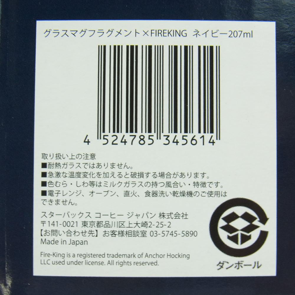 FRAGMENT DESIGN フラグメントデザイン × STARBUCKS スターバックス FireKing ファイヤーキング グラスマグ マグカップ 207ml NAVY ネイビー ネイビー系【新古品】【未使用】【中古】