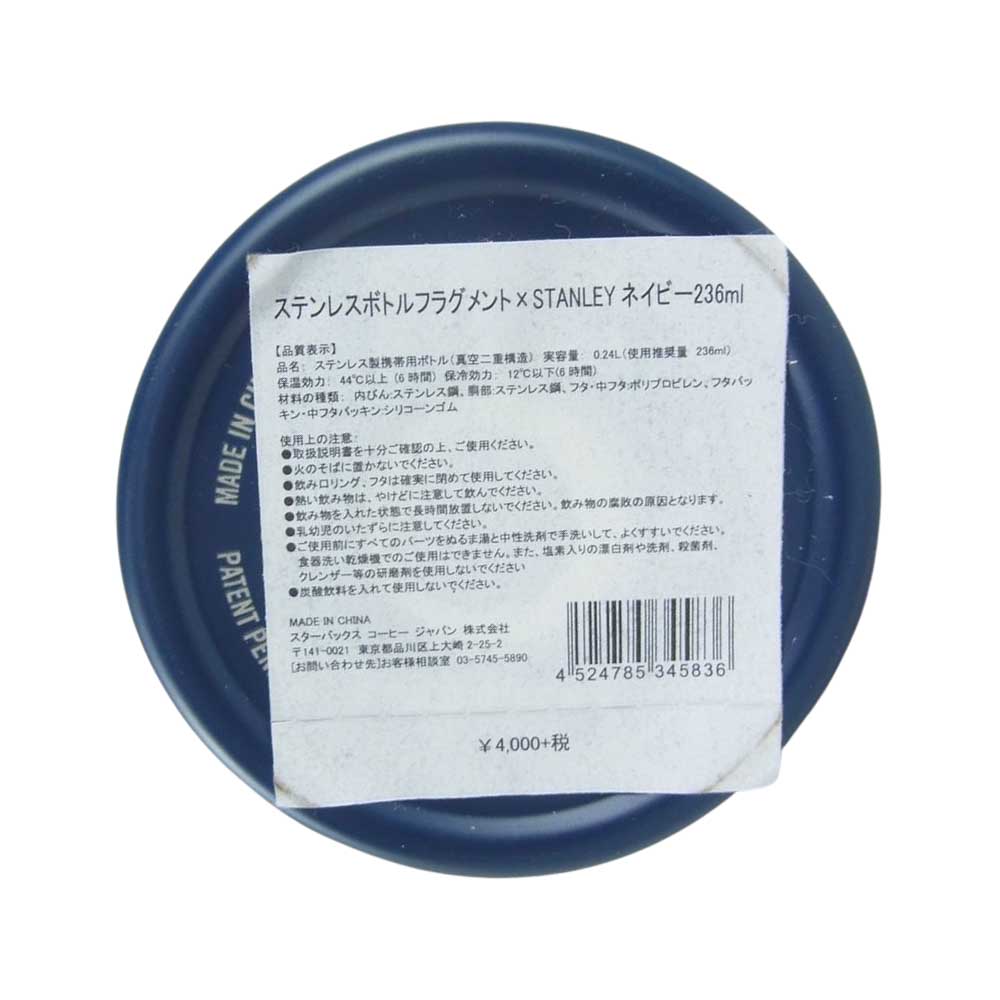 FRAGMENT DESIGN フラグメントデザイン × STARBUCKS スターバックス ×STANLEY スタンリー タンブラー 236ml ネイビー ネイビー系【極上美品】【中古】
