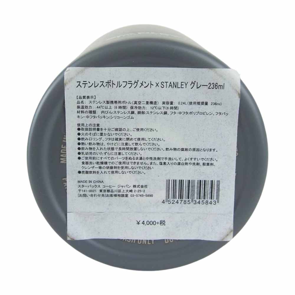 FRAGMENT DESIGN フラグメントデザイン × STARBUCKS スターバックス ×STANLEY スタンリー タンブラー 236ml グレー グレー系【極上美品】【中古】