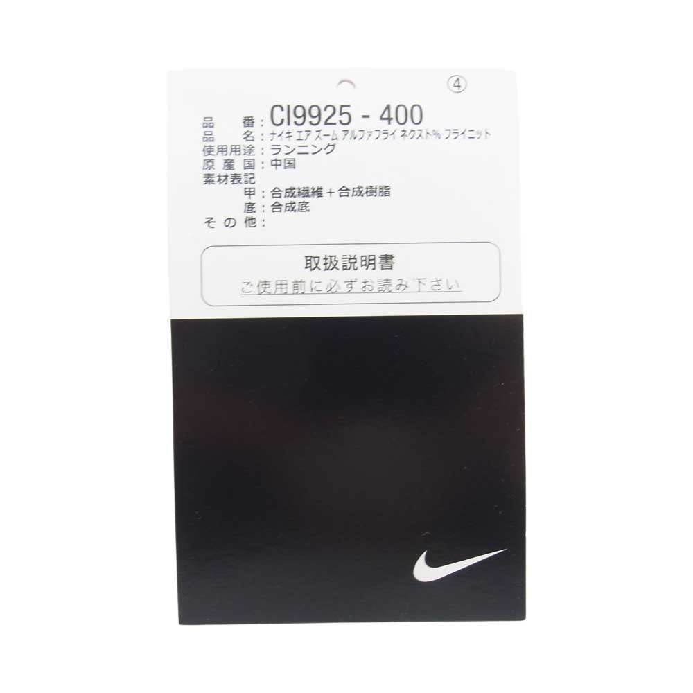 NIKE ナイキ CI9925-400 Air Zoom Alphafly Next% Valerian Blue エアズーム アルファフライ ネクスト％ ヴァレリアン ブルー スニーカー ブラック系 グリーン系 27cm【中古】