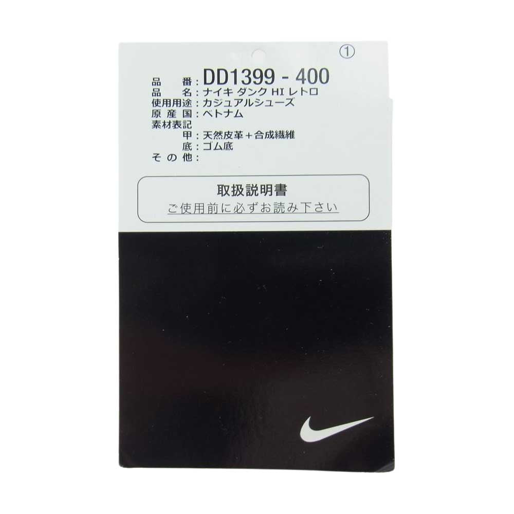 NIKE ナイキ DD1399-400 DUNK HIGH RETRO ダンクハイ レトロ ハイカット スニーカー ホワイト系 ライトブルー系 26.5cm【中古】