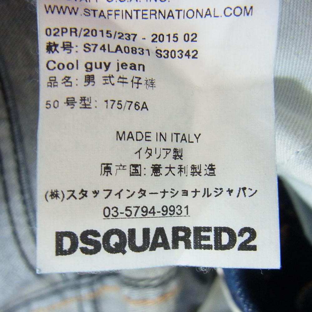 DSQUARED2 ディースクエアード S74LA0831 S30342 国内正規品 COOL GUY JEANS クールガイ ジーンズ デニム パンツ インディゴブルー系 50【新古品】【未使用】【中古】