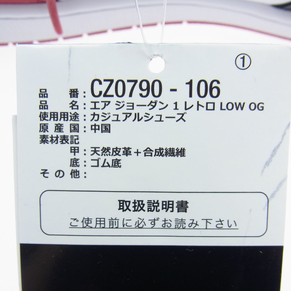 NIKE ナイキ CZ0790-106 1 RETRO LOW OG BLACK TOE レトロ ロー ブラック トゥ ローカット スニーカー ホワイト系 レッド系【新古品】【未使用】【中古】