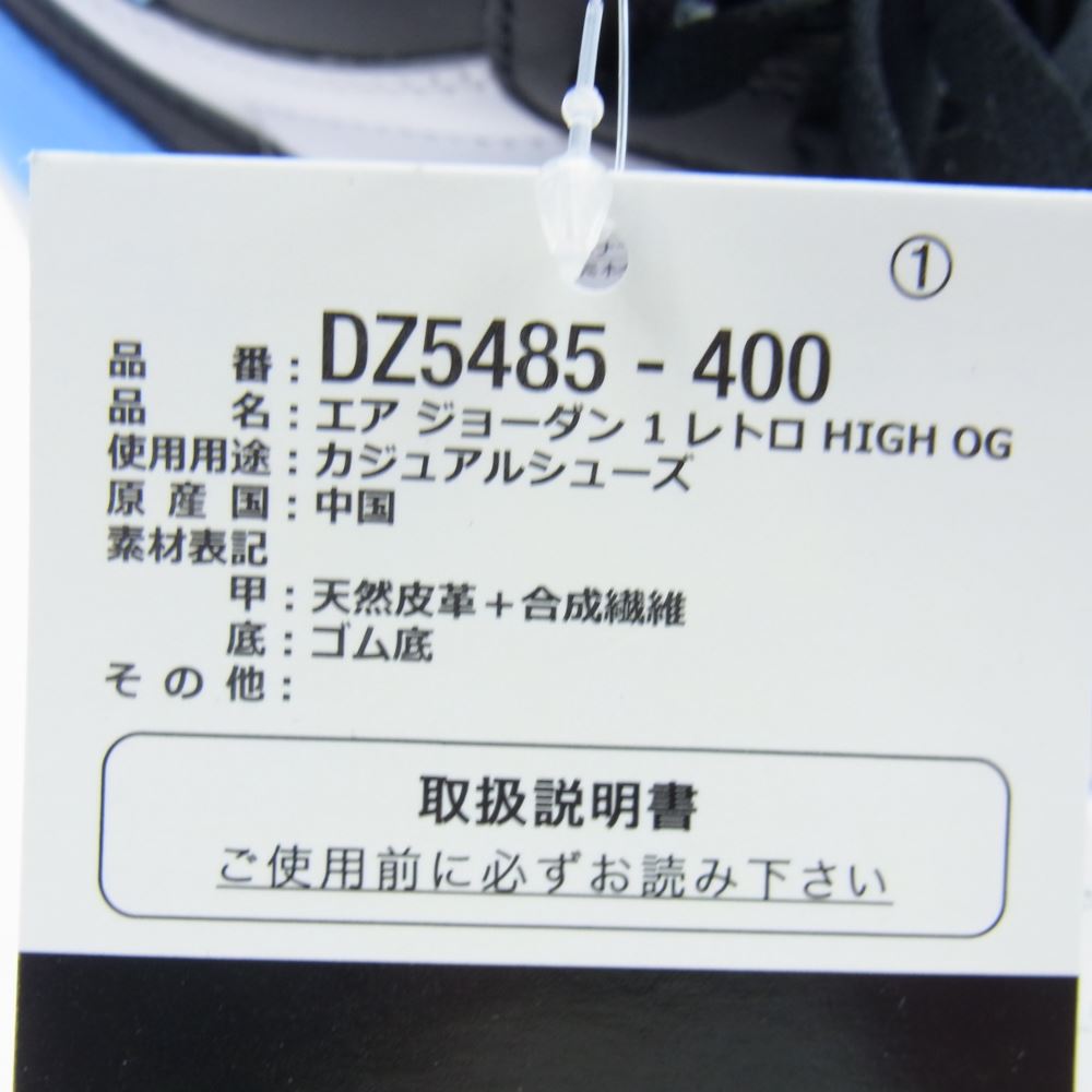 NIKE AIR JORDAN ナイキ ジョーダン DZ5485-400 1 AJ1 Retro High OG University Blue UNC Toe レトロ ハイ ユニバーシティブルー UNC トゥ ハイカット スニーカー ブルー系 ホワイト系 27.5cm【新古品】【未使用】【中古】