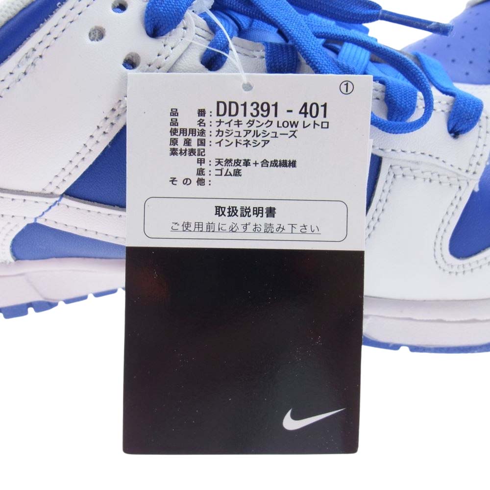 NIKE ナイキ DD1391-401 DUNK LOW RETRO RACER BLUE  ダンク ロー レトロ レーサーブルー ホワイト系 ブルー系 27.5cm【美品】【中古】