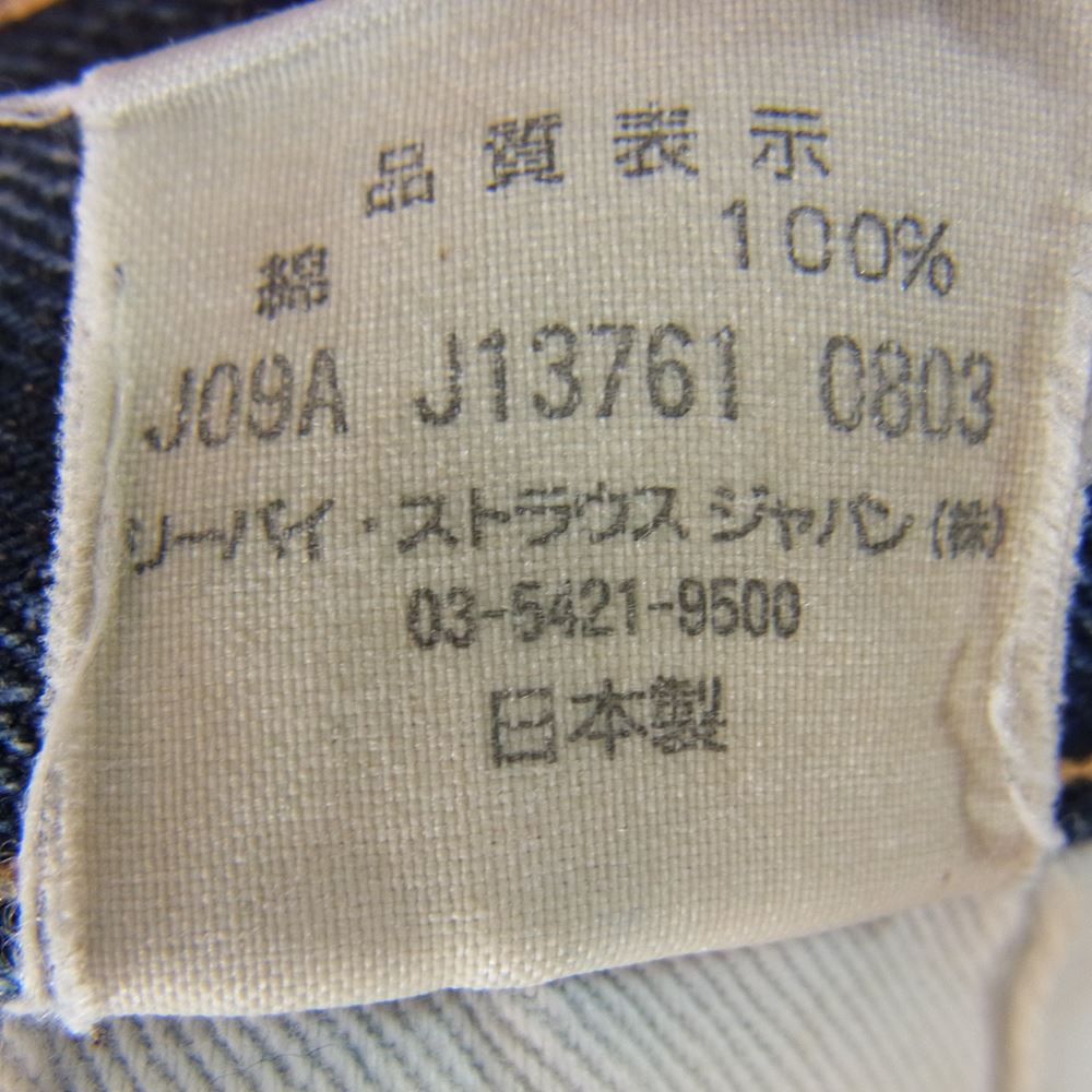 Levi's リーバイス 71501 1971年 復刻モデル 501 BIG E デニム パンツ ジーンズ インディゴブルー系 W36【中古】