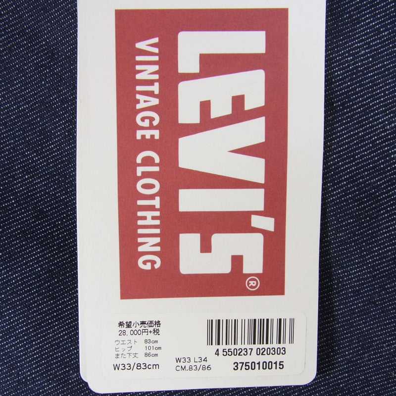 Levi's リーバイス 375010015 VINTAGE CLOTHING LVC 501XX 1937年 復刻モデル ビンテージクロージング デニム パンツ ジーンズ インディゴブルー系 33【新古品】【未使用】【中古】