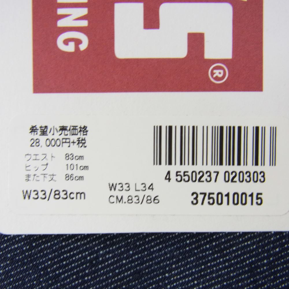 Levi's リーバイス 375010015 VINTAGE CLOTHING LVC 501XX 1937年 復刻モデル ビンテージクロージング デニム パンツ ジーンズ インディゴブルー系 33【新古品】【未使用】【中古】