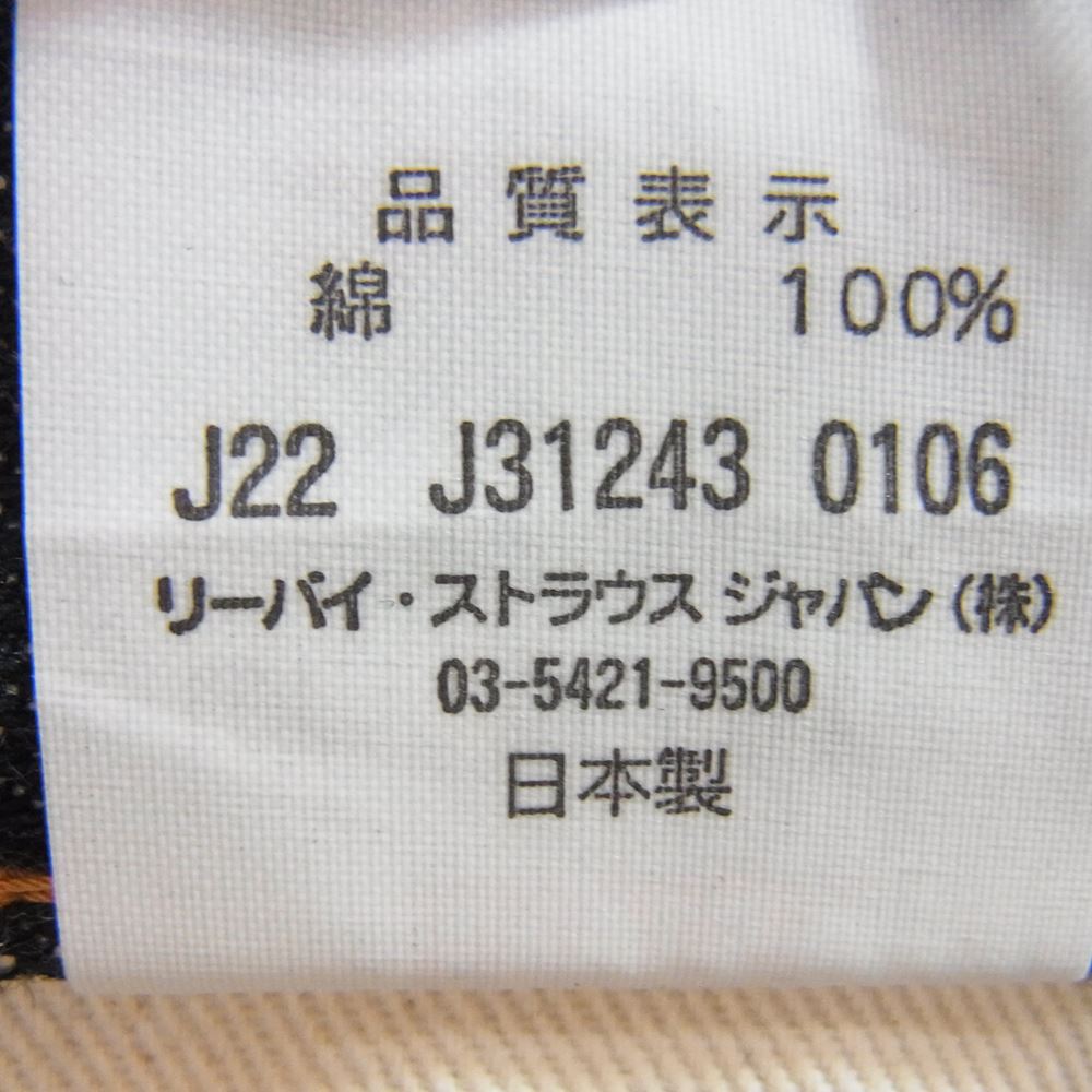 Levi's リーバイス 55501-0017  1955年 501XX 復刻モデル 日本製 両面BigEタブ 裾シングル リジット生地 赤耳 デニム パンツ ジーンズ インディゴブルー系 36【新古品】【未使用】【中古】
