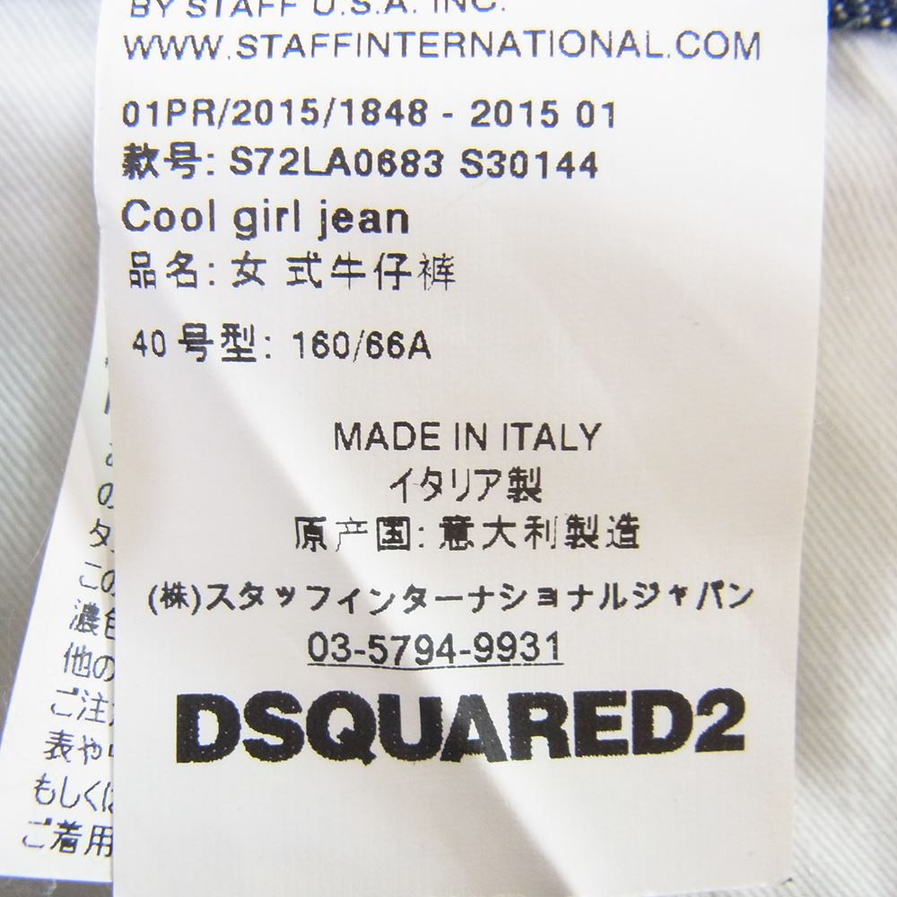 DSQUARED2 ディースクエアード S72LA0683 S30144 Cool girl jean クールガール ジーンズ リジッド デニム パンツ インディゴブルー系 40【中古】