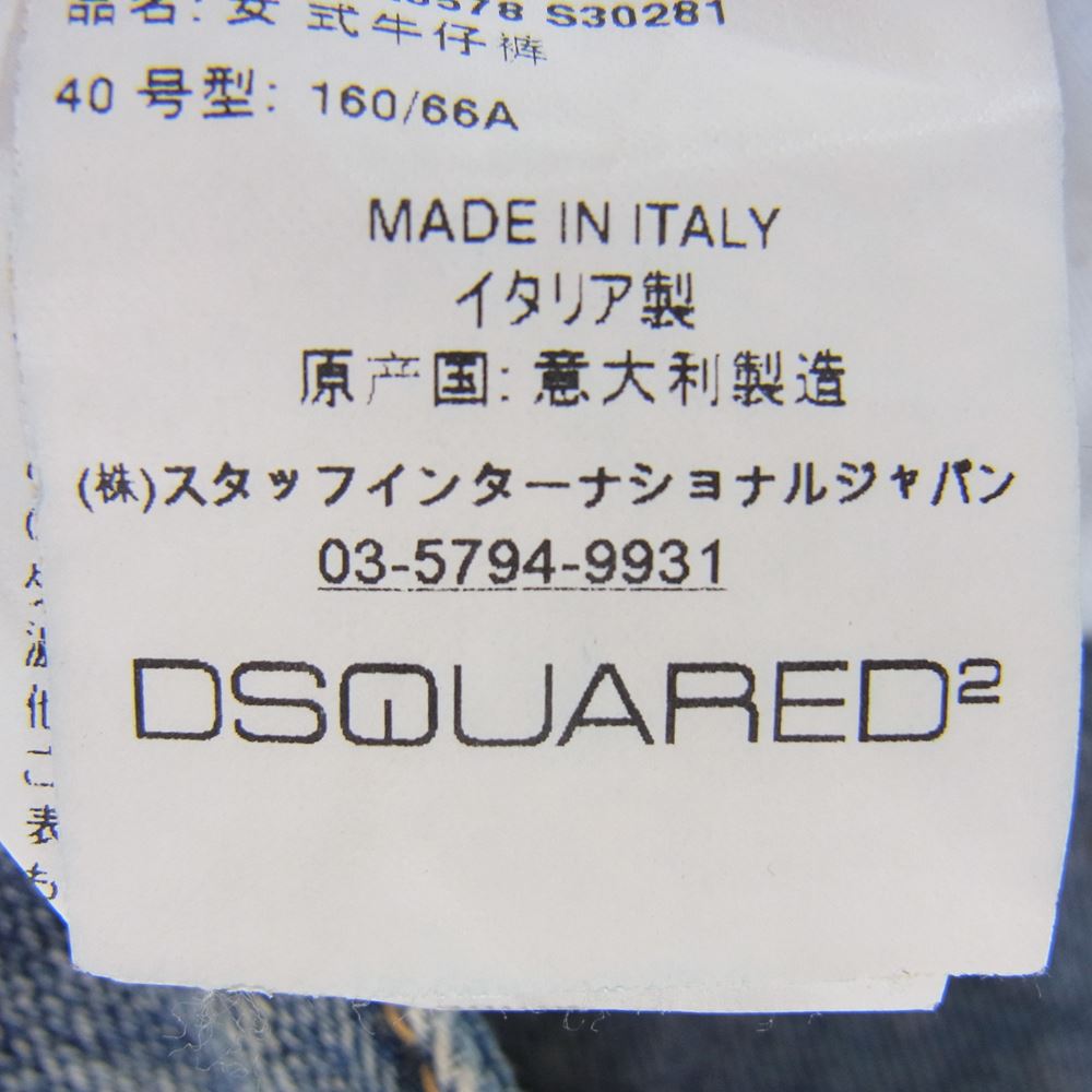 DSQUARED2 ディースクエアード S72LA0578 S30281 ダメージ加工 リペア加工 クラッシュ スキニー デニム インディゴブルー系 40【中古】