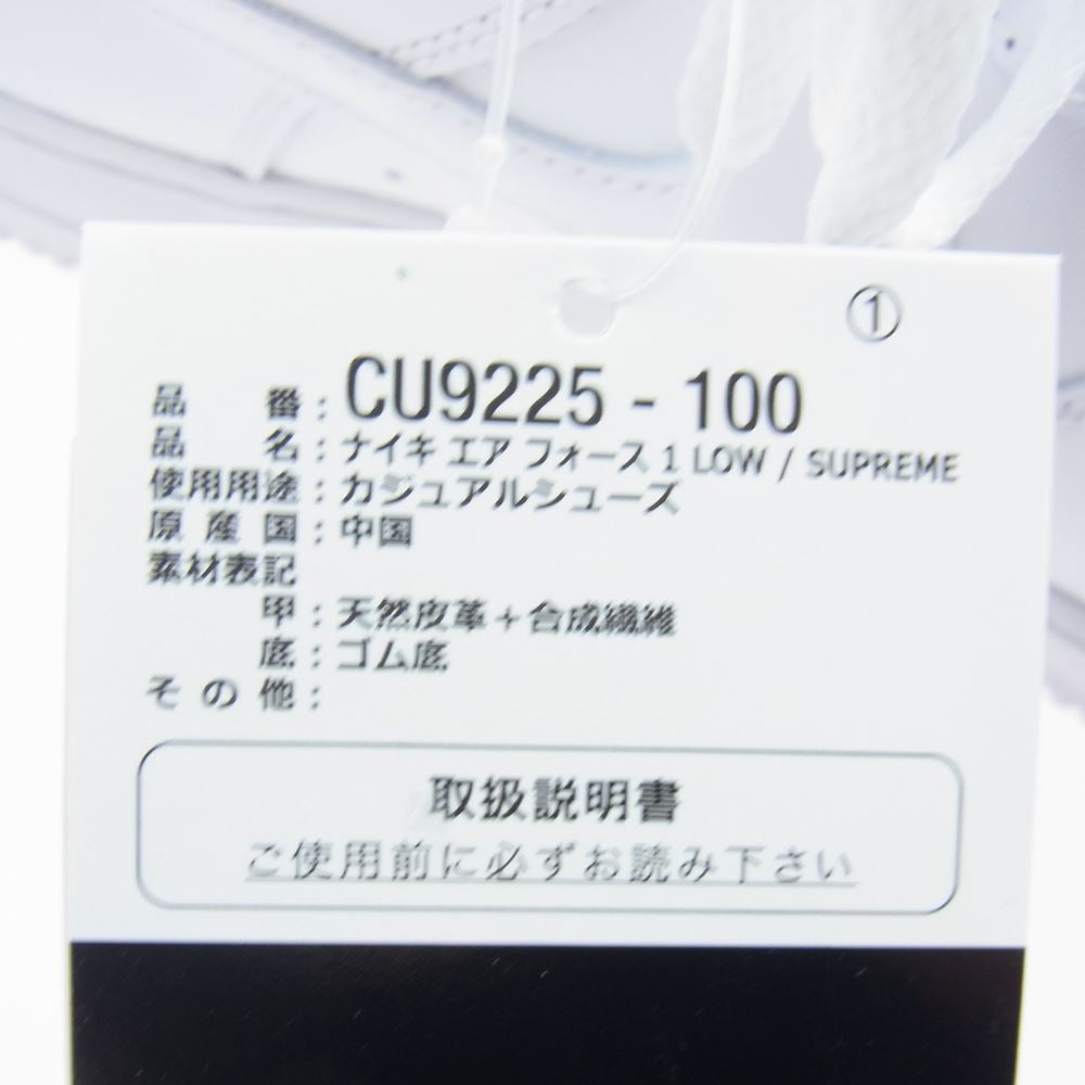 Supreme シュプリーム CU9225-100 NIKE Air Force 1 Low White AF1 ナイキ エアフォース1 ホワイト スニーカー ホワイト系 27.5cm【新古品】【未使用】【中古】