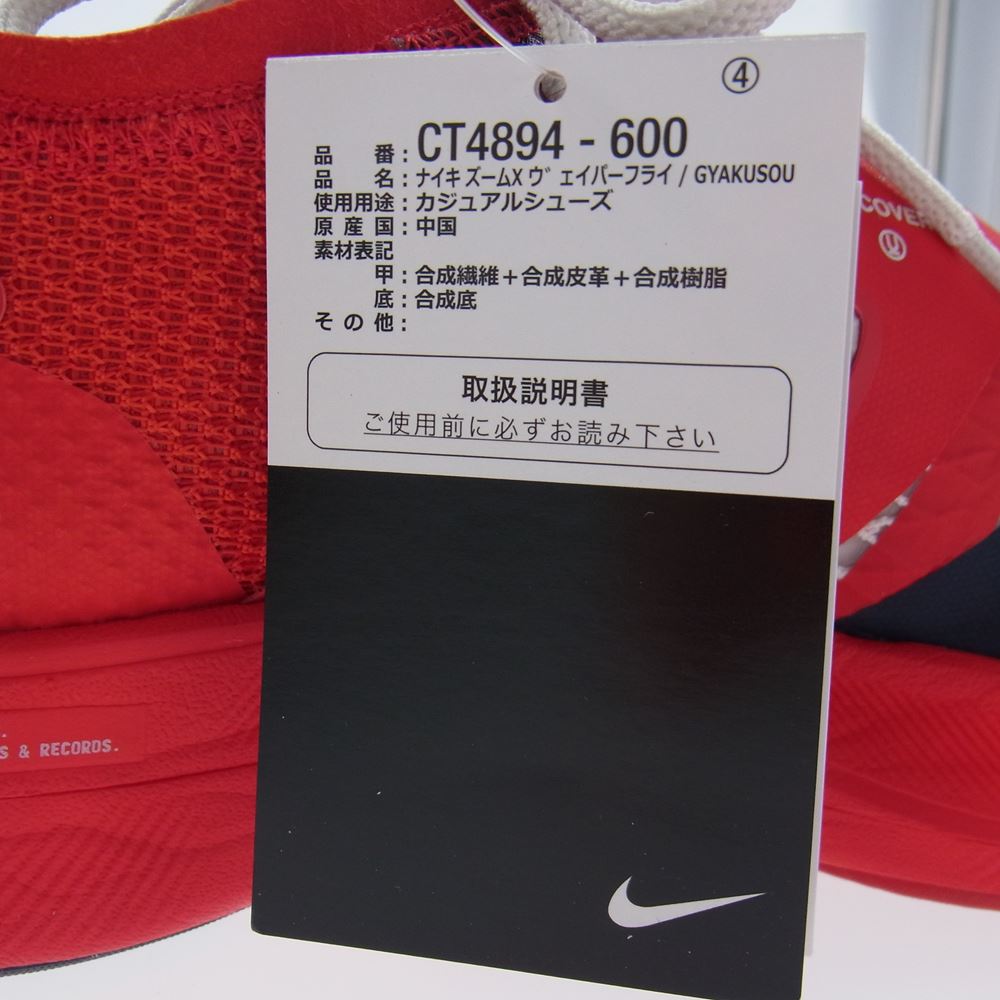NIKE ナイキ CT4894-600  × GYAKUSOU UNDER COVER ZOOMX VAPORFLY ズームX ヴェイパーフライ ネクストスニーカー レッド系 26.5cm【新古品】【未使用】【中古】