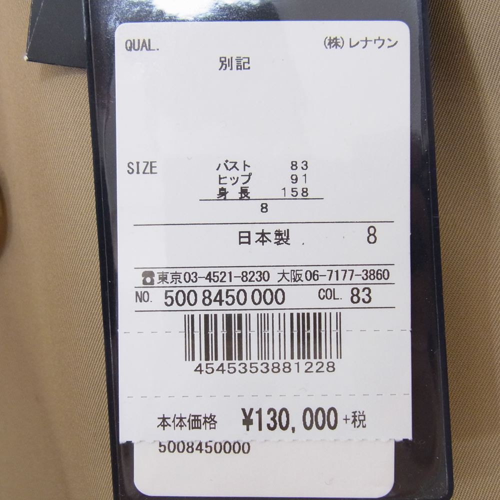 Aquascutum アクアスキュータム 5008450000-83 83型 ウールライナー付き トレンチコート ベージュ系 8【美品】【中古】