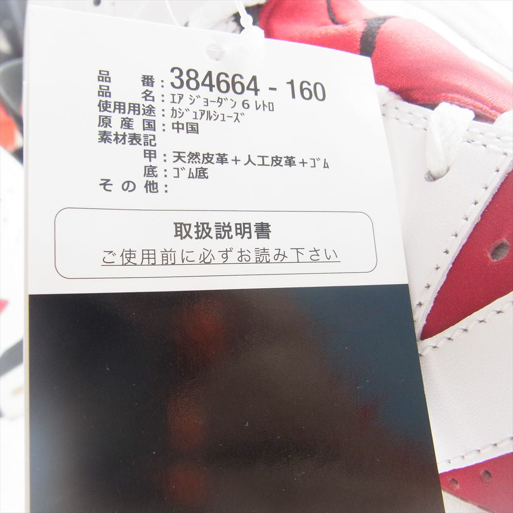 NIKE ナイキ 384664-160 AIR JORDAN 6 RETRO CARMINE 2014 エアジョーダン6 レトロ カーマイン スニーカー ホワイト系 レッド系 27.5cm【極上美品】【中古】