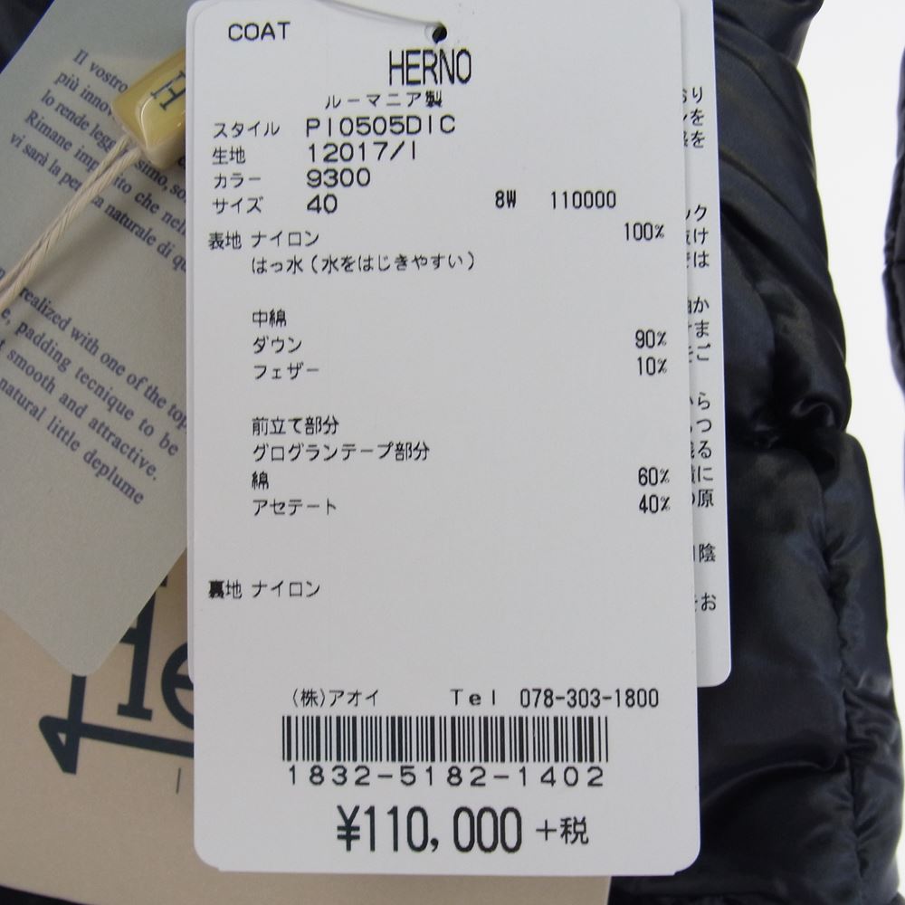 Herno ヘルノ PIO505DIC-12017-9300 AMELIA 40 アメリア ダウン ジャケット ブラック系 40【極上美品】【中古】