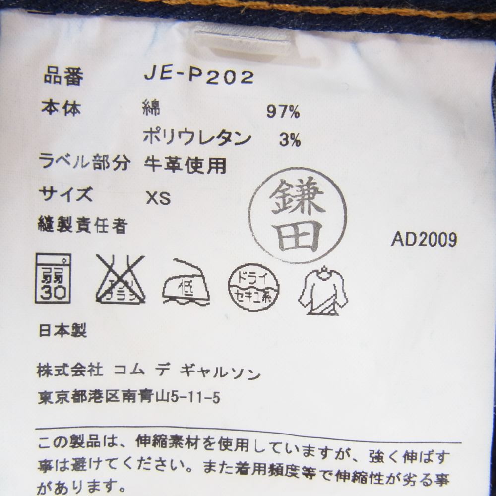 JUNYA WATANABE COMME des GARCONS ジュンヤワタナベコムデギャルソン denim デニム JE-P202 ストレッチデニム スキニー パンツ  インディゴブルー系 XS【中古】