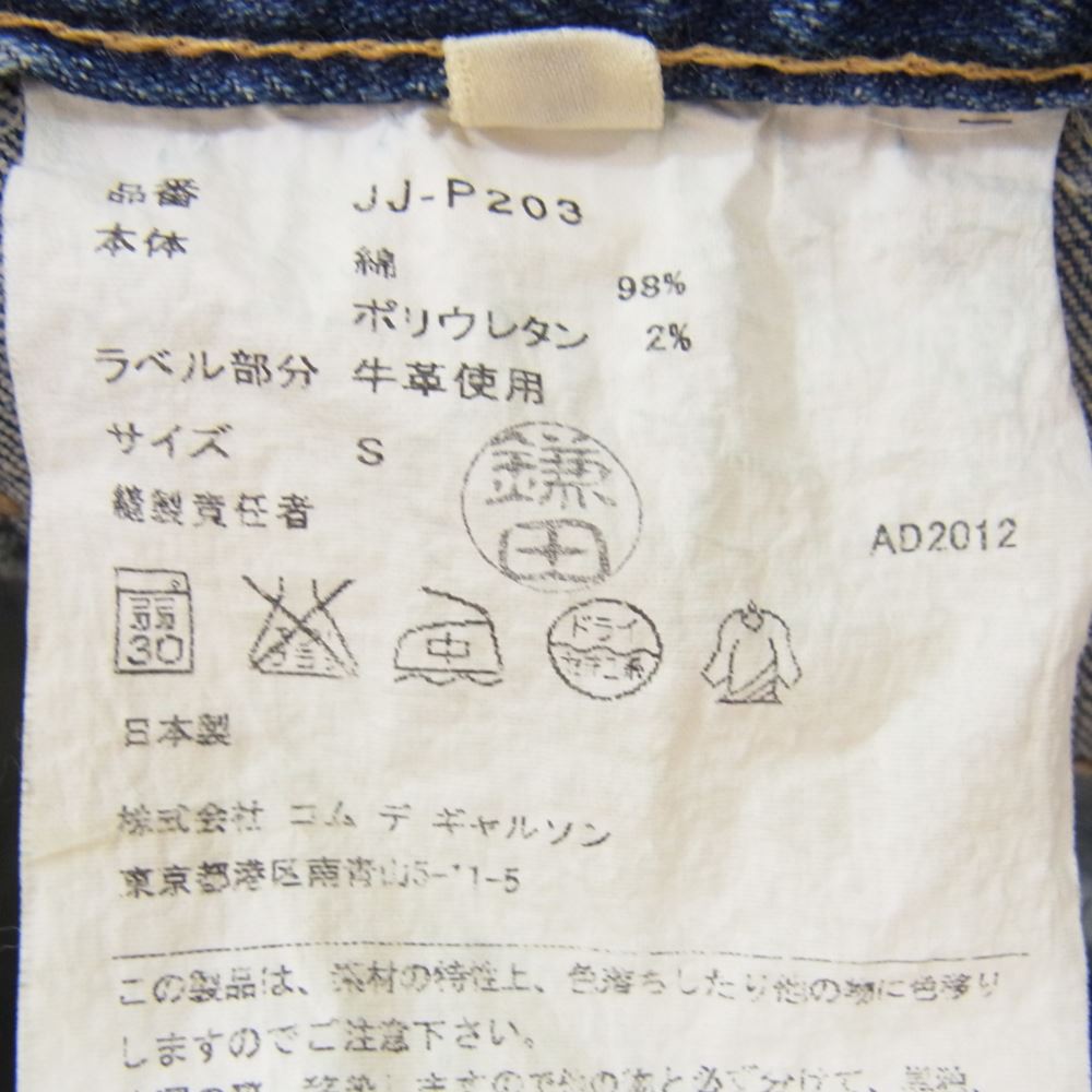 JUNYA WATANABE COMME des GARCONS ジュンヤワタナベコムデギャルソン denim デニム JJ-P203 ジッパーフライ 七分丈 クロップド パンツ インディゴブルー系 S【中古】