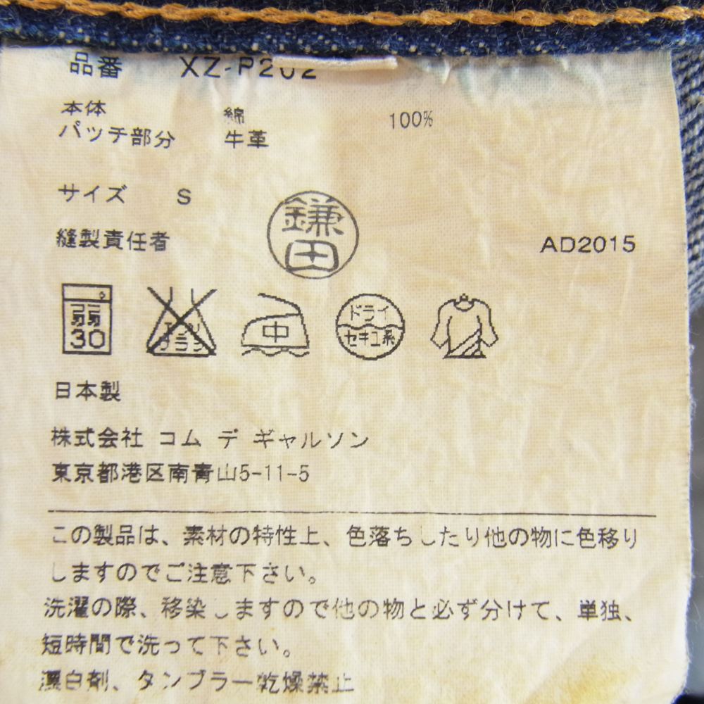 JUNYA WATANABE COMME des GARCONS ジュンヤワタナベコムデギャルソン denim デニム XZ-202 ジッパーフライ ストレート パンツ インディゴブルー系 S【中古】