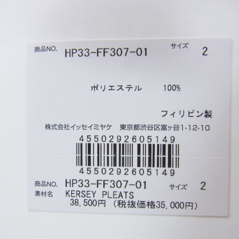 HOMME PLISSE ISSEY MIYAKE オム プリッセ イッセイミヤケ HP33-FF307 KERSEY PLEATS プリーツ加工 イージー テーパードパンツ オフホワイト系 2【美品】【中古】