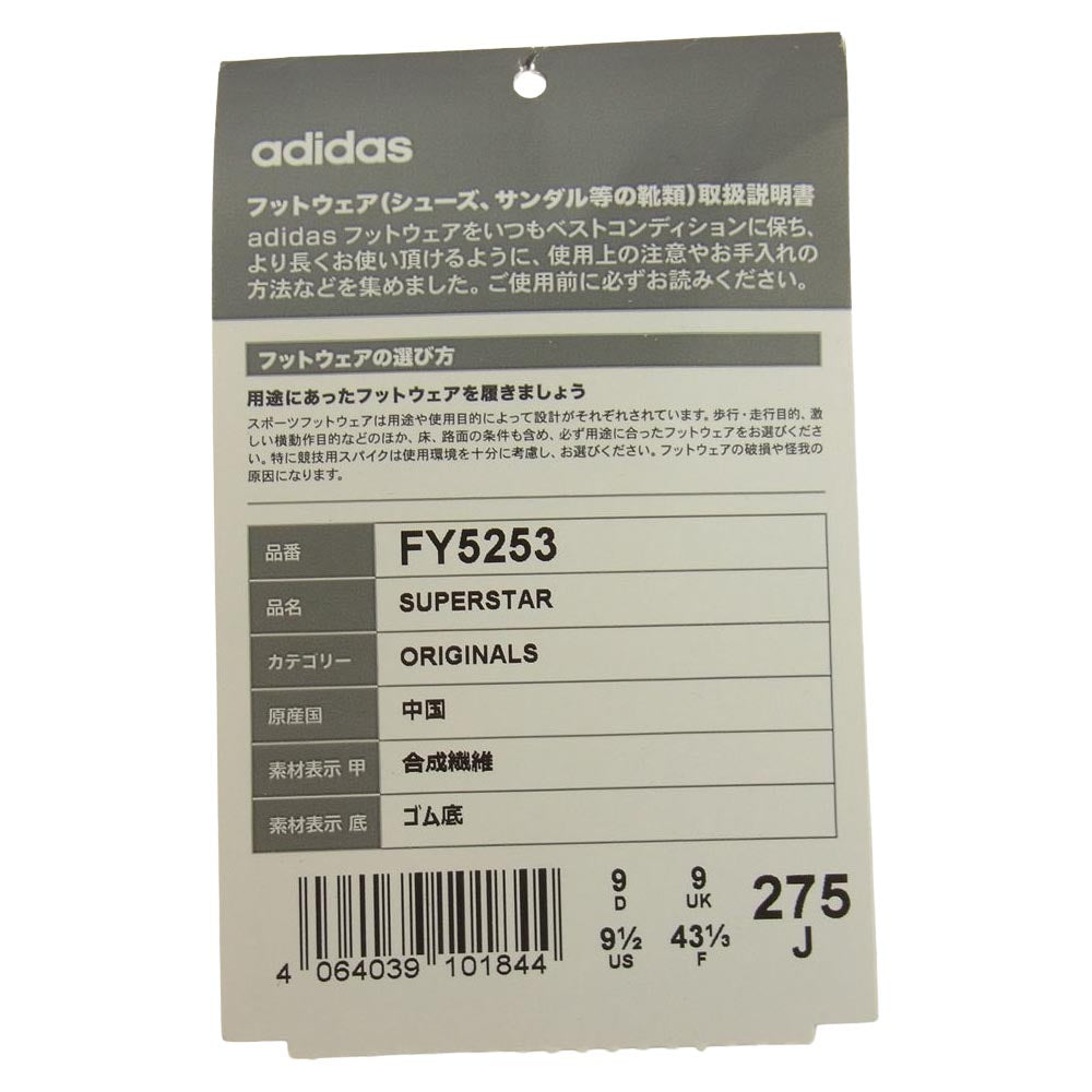 adidas アディダス FY5253 × ATMOS アトモス SUPERSTAR G-SNK スーパースター スニーカー ホワイト系 27.5cm【新古品】【未使用】【中古】