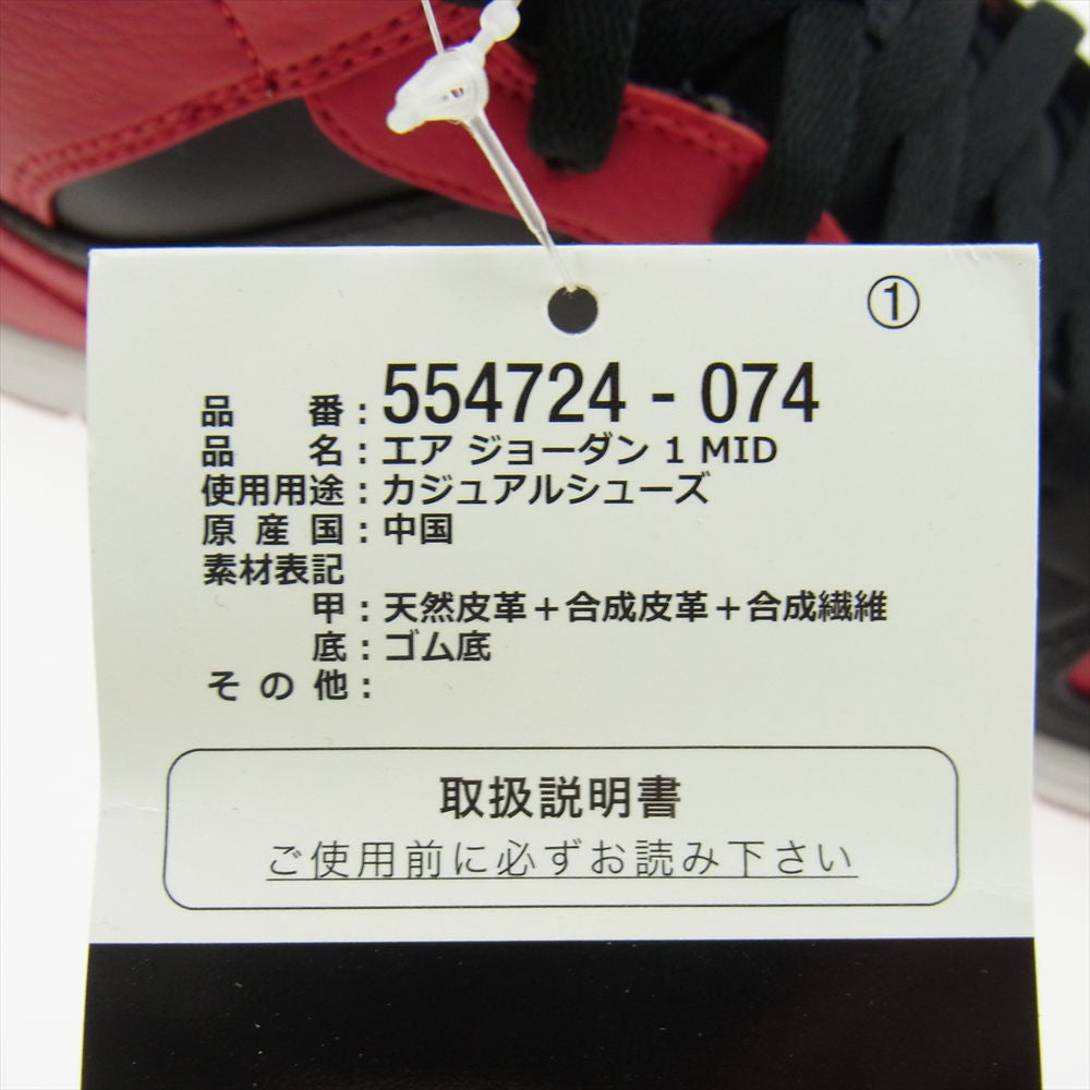 NIKE ナイキ 554724-074 Air Jordan 1 Mid Bred AJ1 エアジョーダン ミッド ブレッド スニーカー ブラック系 レッド系 27.5cm【新古品】【未使用】【中古】