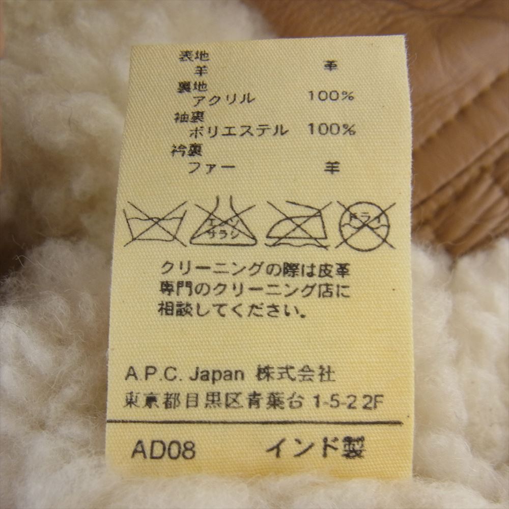 A.P.C. アーペーセー 裏ボア ラムレザージャケット ボンバージャケット 1【美品】【中古】